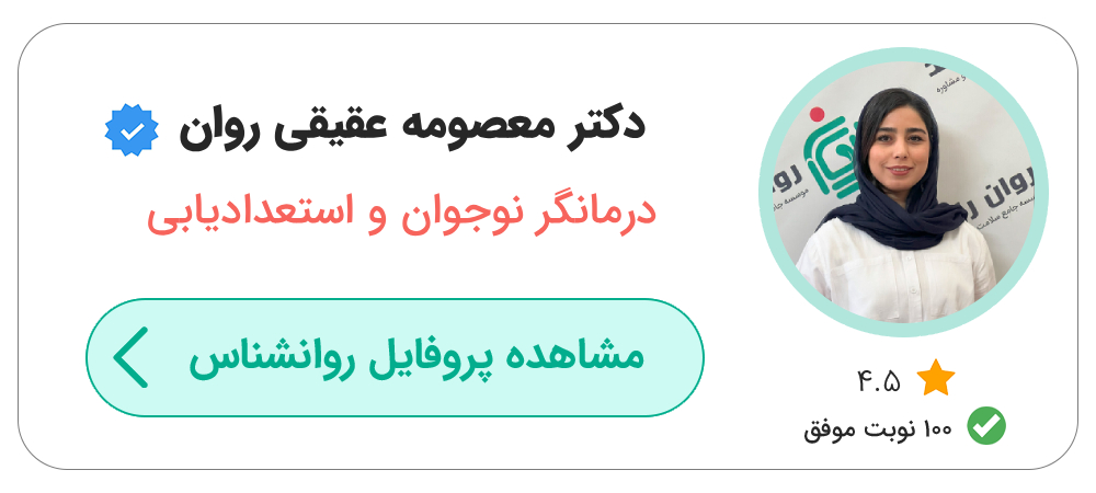 بهترین روانشناس نوجوانان تهران